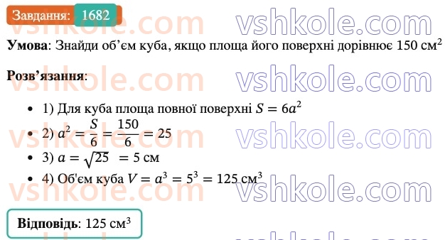 6-matematika-os-ister-2023-nush--chastina-2-49-obyem-pryamokutnogo-paralelepipeda-i-kuba-1682.jpg