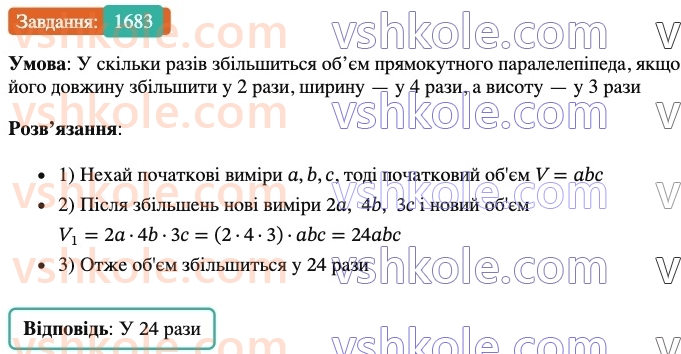 6-matematika-os-ister-2023-nush--chastina-2-49-obyem-pryamokutnogo-paralelepipeda-i-kuba-1683.jpg