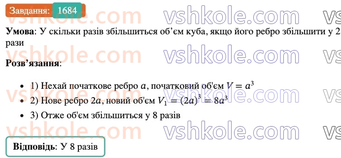 6-matematika-os-ister-2023-nush--chastina-2-49-obyem-pryamokutnogo-paralelepipeda-i-kuba-1684.jpg