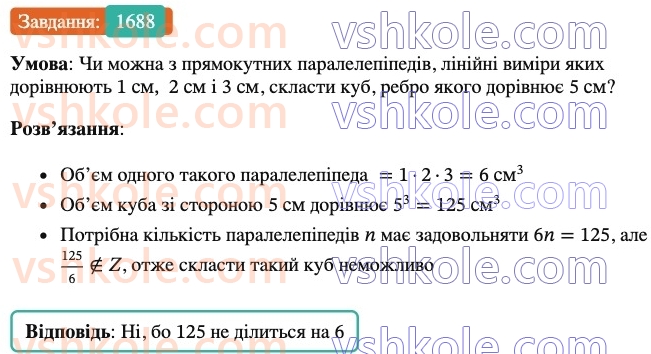 6-matematika-os-ister-2023-nush--chastina-2-49-obyem-pryamokutnogo-paralelepipeda-i-kuba-1688.jpg