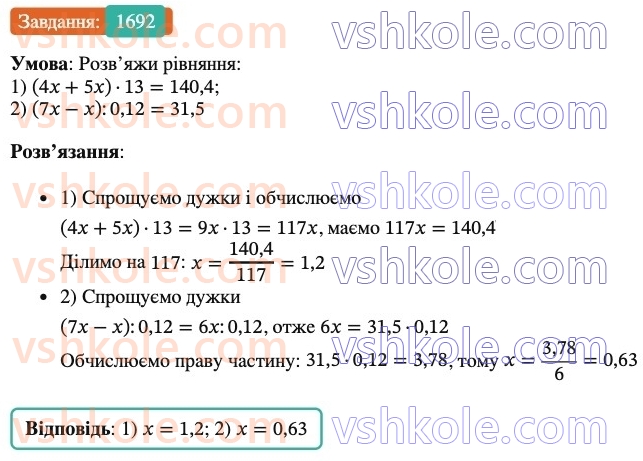 6-matematika-os-ister-2023-nush--chastina-2-49-obyem-pryamokutnogo-paralelepipeda-i-kuba-1692.jpg