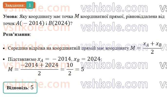 6-matematika-os-ister-2023-nush--chastina-2-dlya-najdopitlivishih-1.jpg