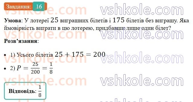 6-matematika-os-ister-2023-nush--chastina-2-dodatkovi-temi-16.jpg