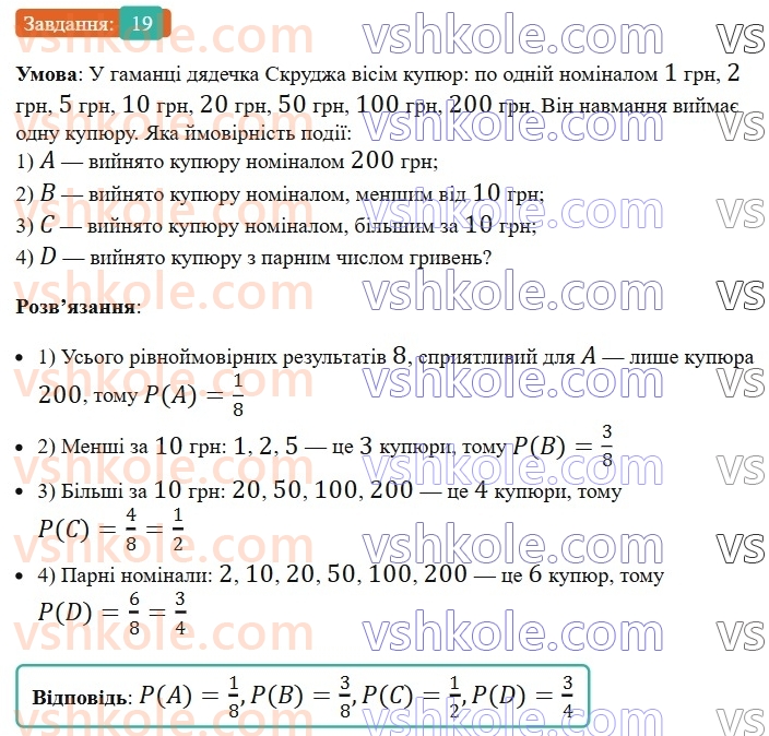 6-matematika-os-ister-2023-nush--chastina-2-dodatkovi-temi-19.jpg
