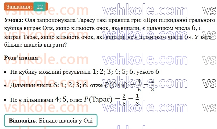 6-matematika-os-ister-2023-nush--chastina-2-dodatkovi-temi-22.jpg