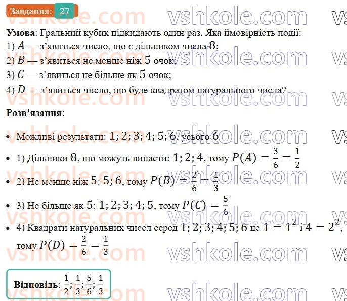 6-matematika-os-ister-2023-nush--chastina-2-dodatkovi-temi-27.jpg