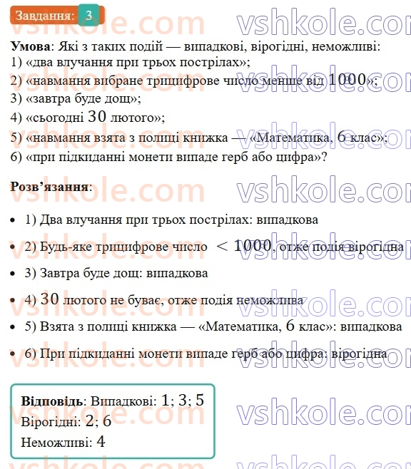 6-matematika-os-ister-2023-nush--chastina-2-dodatkovi-temi-3.jpg