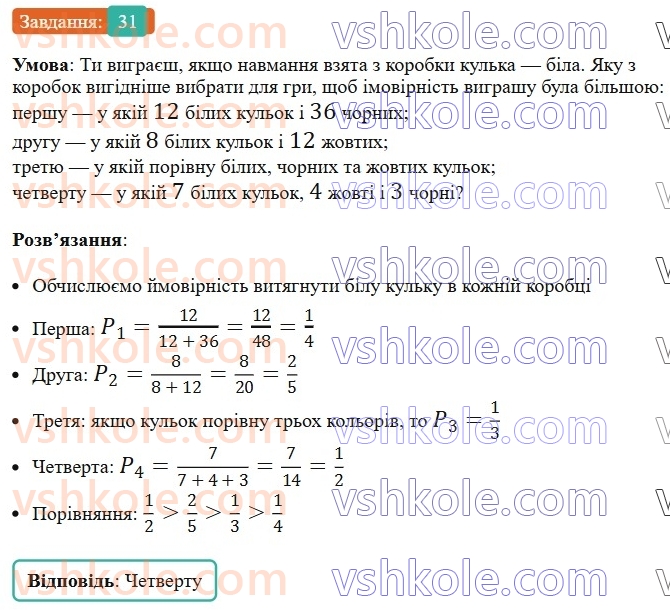 6-matematika-os-ister-2023-nush--chastina-2-dodatkovi-temi-31.jpg