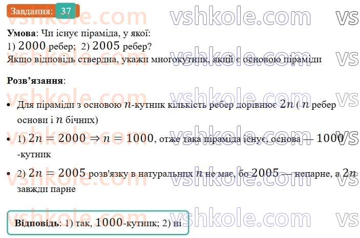 6-matematika-os-ister-2023-nush--chastina-2-dodatkovi-temi-37.jpg