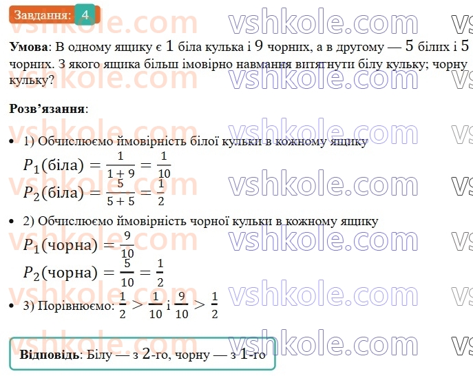 6-matematika-os-ister-2023-nush--chastina-2-dodatkovi-temi-4.jpg