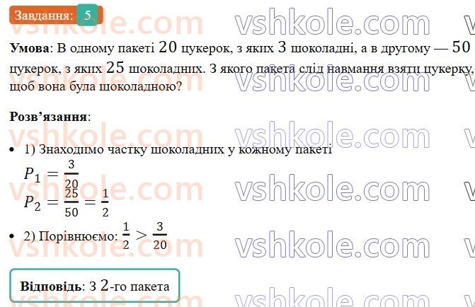 6-matematika-os-ister-2023-nush--chastina-2-dodatkovi-temi-5.jpg