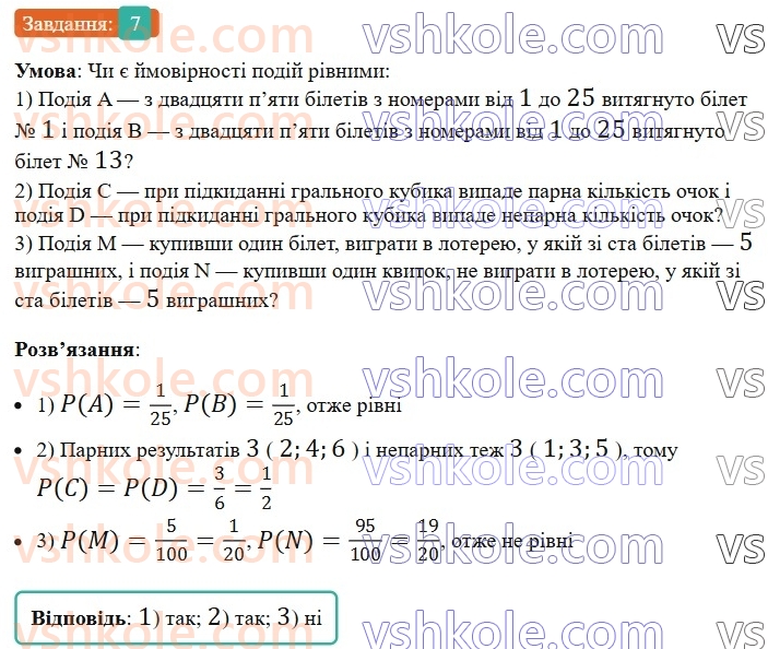 6-matematika-os-ister-2023-nush--chastina-2-dodatkovi-temi-7.jpg
