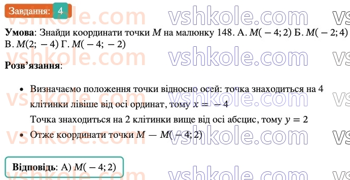 6-matematika-os-ister-2023-nush--chastina-2-domashnya-samostijna-robota-10-4.jpg