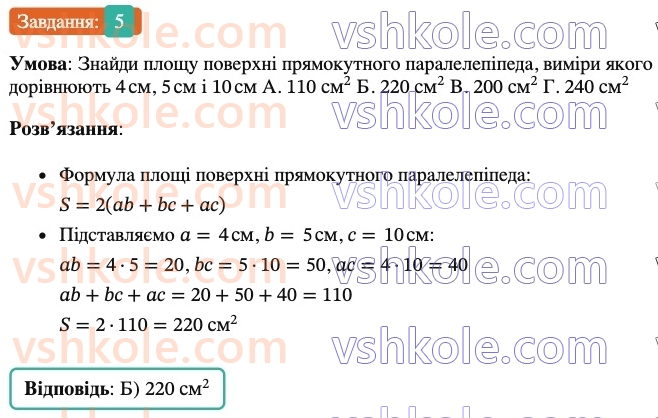 6-matematika-os-ister-2023-nush--chastina-2-domashnya-samostijna-robota-10-5.jpg
