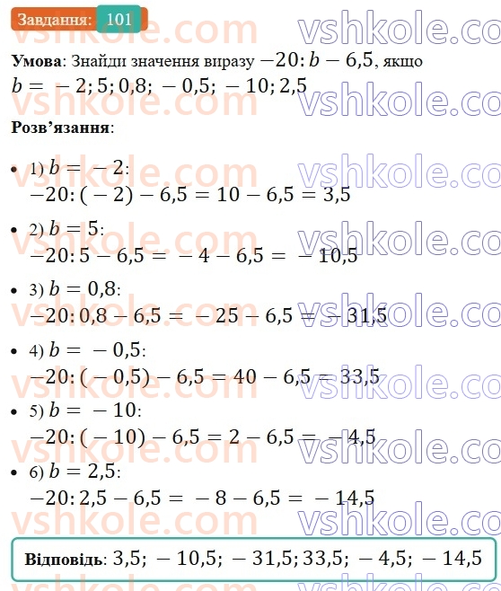 6-matematika-os-ister-2023-nush--chastina-2-vpravi-dlya-povtorennya-rozdilu-3-101.jpg