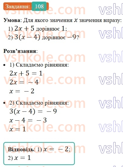 6-matematika-os-ister-2023-nush--chastina-2-vpravi-dlya-povtorennya-rozdilu-3-108.jpg