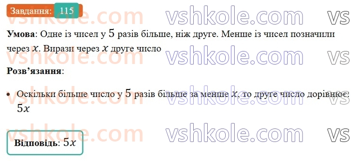 6-matematika-os-ister-2023-nush--chastina-2-vpravi-dlya-povtorennya-rozdilu-3-115.jpg