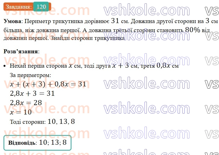 6-matematika-os-ister-2023-nush--chastina-2-vpravi-dlya-povtorennya-rozdilu-3-120.jpg