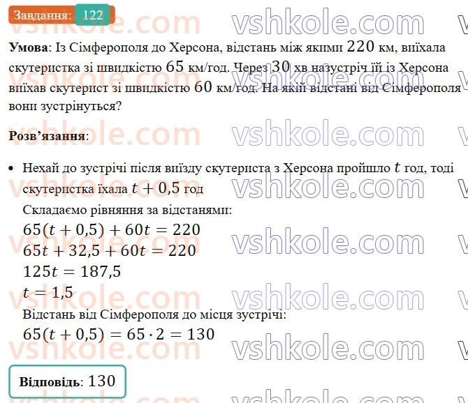 6-matematika-os-ister-2023-nush--chastina-2-vpravi-dlya-povtorennya-rozdilu-3-122.jpg