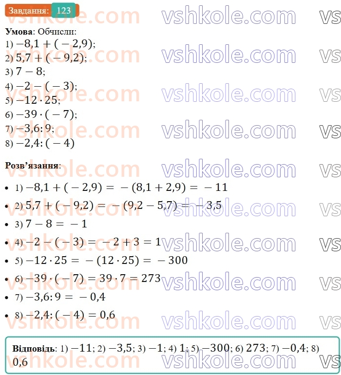 6-matematika-os-ister-2023-nush--chastina-2-vpravi-dlya-povtorennya-rozdilu-3-123.jpg