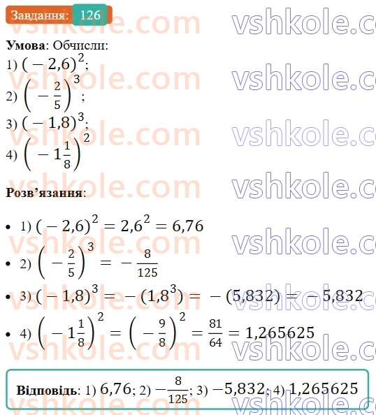 6-matematika-os-ister-2023-nush--chastina-2-vpravi-dlya-povtorennya-rozdilu-3-126.jpg