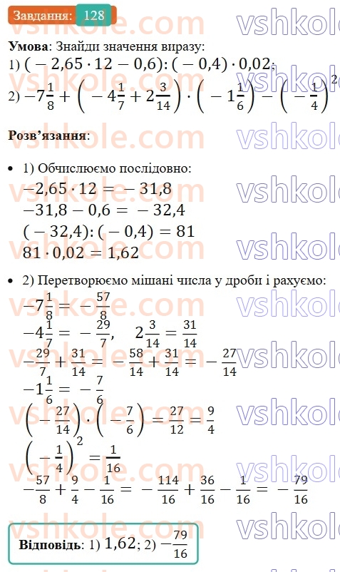 6-matematika-os-ister-2023-nush--chastina-2-vpravi-dlya-povtorennya-rozdilu-3-128.jpg