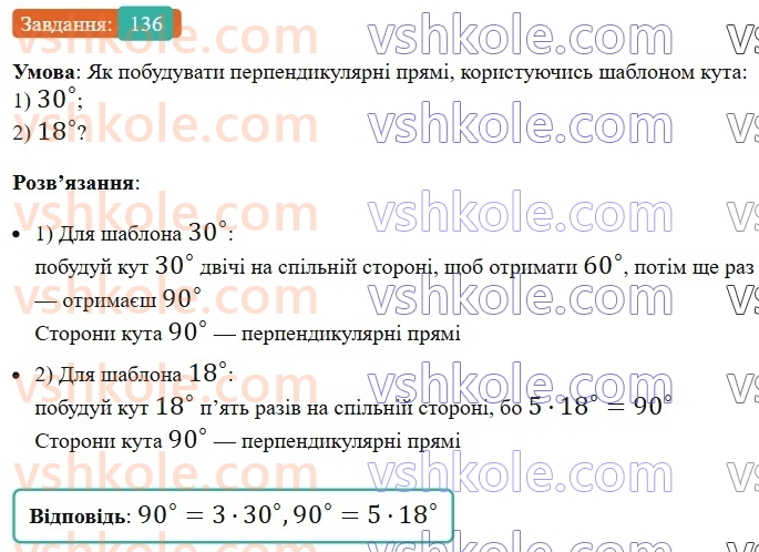 6-matematika-os-ister-2023-nush--chastina-2-vpravi-dlya-povtorennya-rozdilu-3-136.jpg