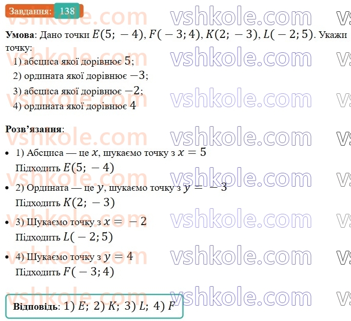 6-matematika-os-ister-2023-nush--chastina-2-vpravi-dlya-povtorennya-rozdilu-3-138.jpg