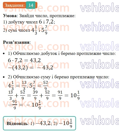 6-matematika-os-ister-2023-nush--chastina-2-vpravi-dlya-povtorennya-rozdilu-3-14.jpg