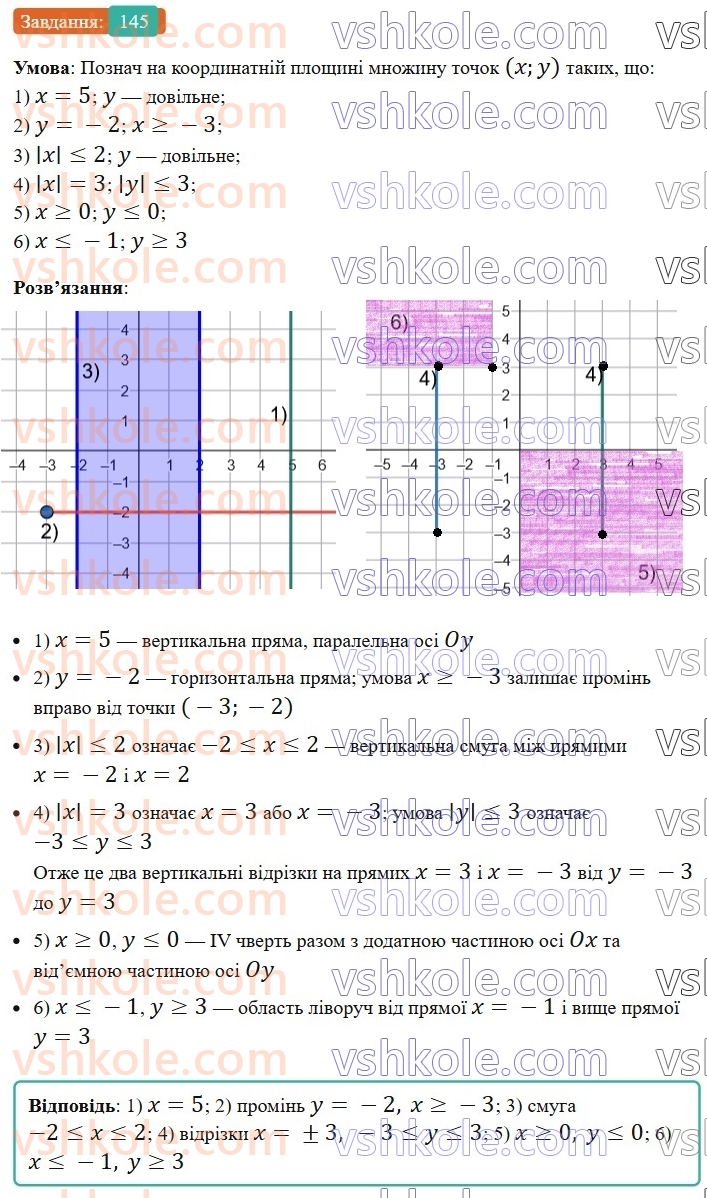 6-matematika-os-ister-2023-nush--chastina-2-vpravi-dlya-povtorennya-rozdilu-3-145.jpg