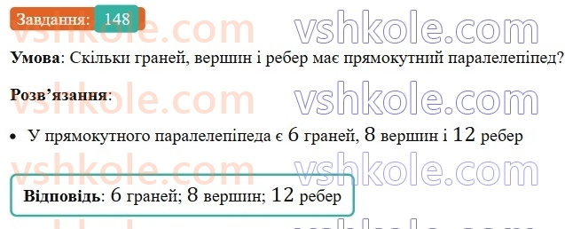 6-matematika-os-ister-2023-nush--chastina-2-vpravi-dlya-povtorennya-rozdilu-3-148.jpg