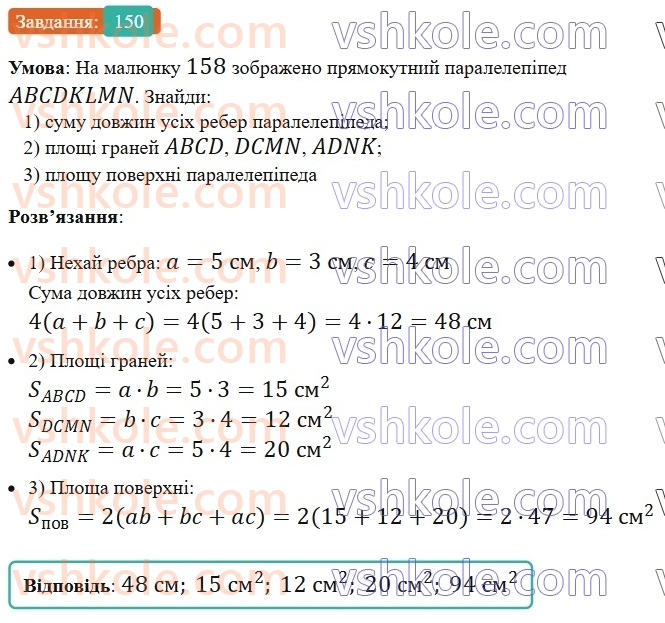 6-matematika-os-ister-2023-nush--chastina-2-vpravi-dlya-povtorennya-rozdilu-3-150.jpg