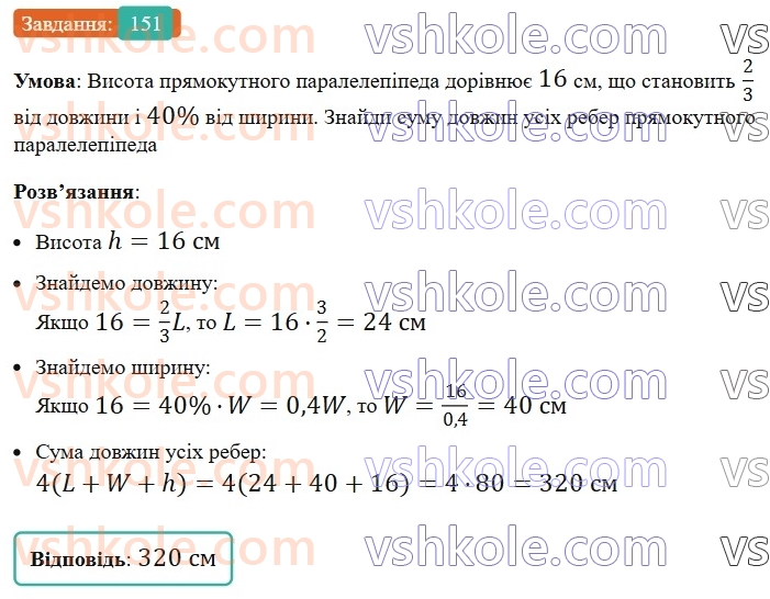 6-matematika-os-ister-2023-nush--chastina-2-vpravi-dlya-povtorennya-rozdilu-3-151.jpg