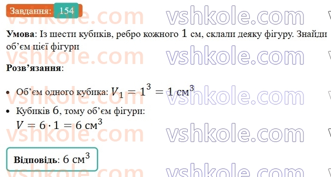 6-matematika-os-ister-2023-nush--chastina-2-vpravi-dlya-povtorennya-rozdilu-3-154.jpg