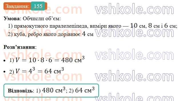 6-matematika-os-ister-2023-nush--chastina-2-vpravi-dlya-povtorennya-rozdilu-3-155.jpg