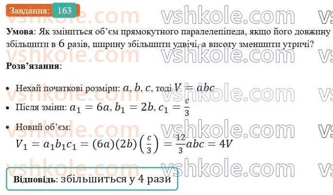 6-matematika-os-ister-2023-nush--chastina-2-vpravi-dlya-povtorennya-rozdilu-3-163.jpg