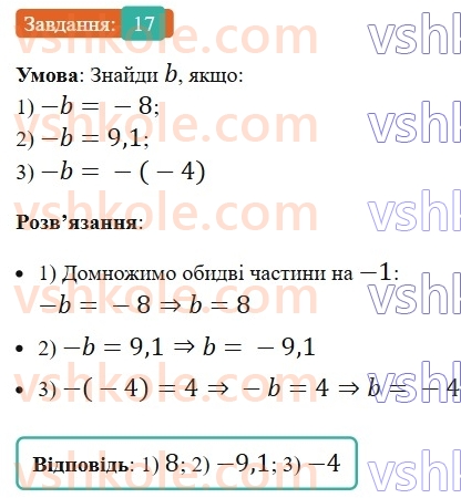 6-matematika-os-ister-2023-nush--chastina-2-vpravi-dlya-povtorennya-rozdilu-3-17.jpg