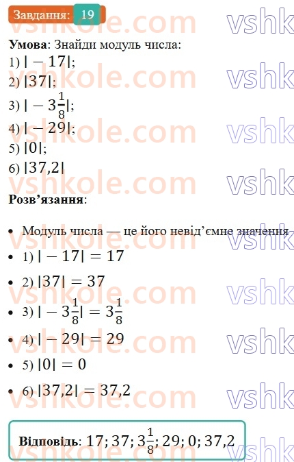 6-matematika-os-ister-2023-nush--chastina-2-vpravi-dlya-povtorennya-rozdilu-3-19.jpg