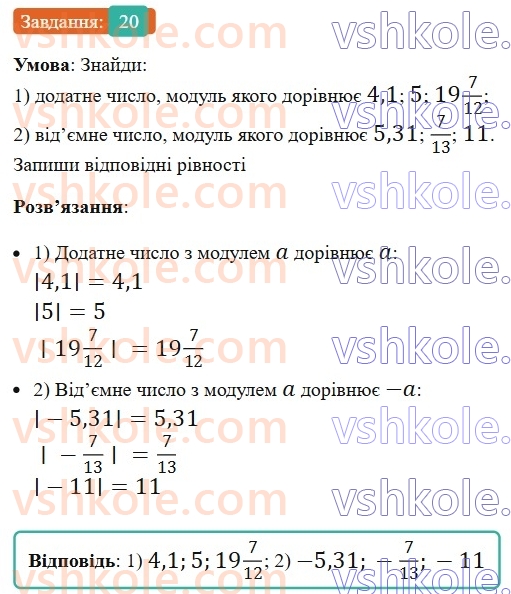 6-matematika-os-ister-2023-nush--chastina-2-vpravi-dlya-povtorennya-rozdilu-3-20.jpg