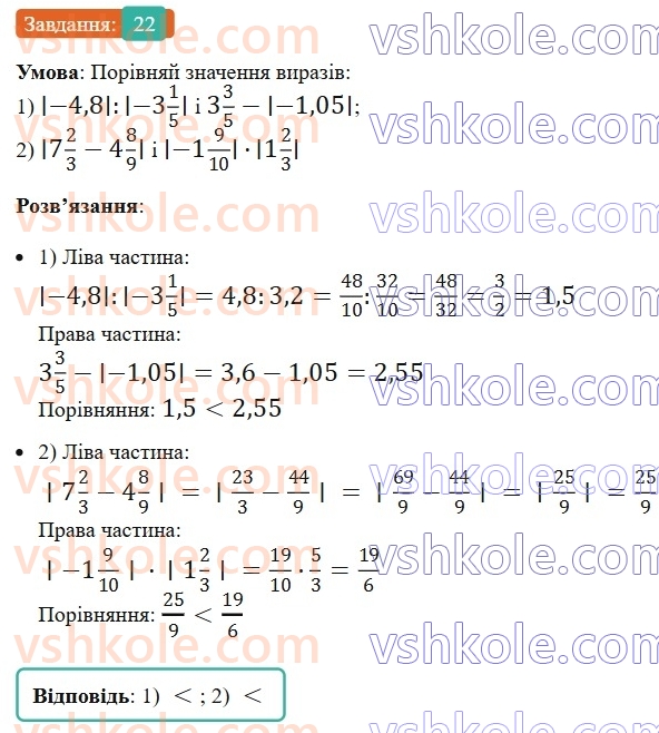 6-matematika-os-ister-2023-nush--chastina-2-vpravi-dlya-povtorennya-rozdilu-3-22.jpg