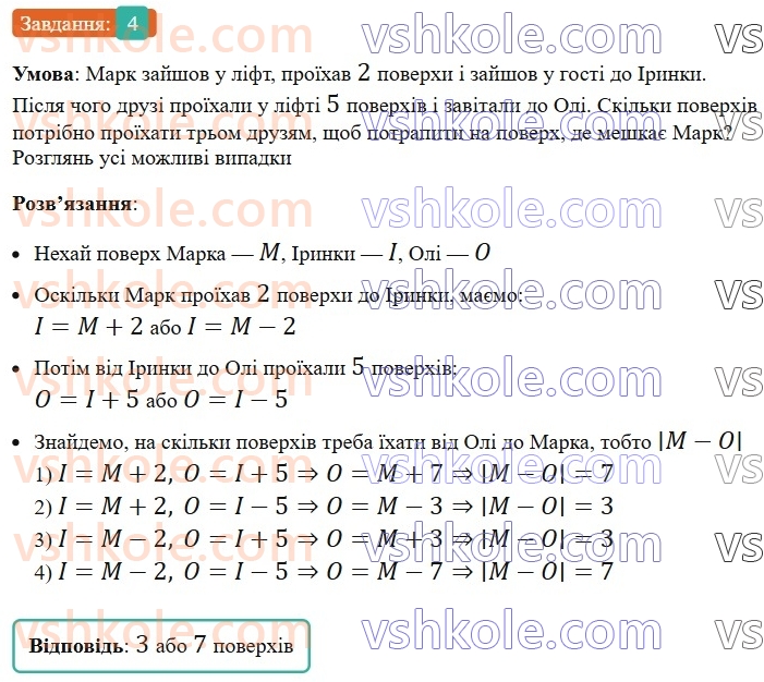 6-matematika-os-ister-2023-nush--chastina-2-vpravi-dlya-povtorennya-rozdilu-3-4.jpg