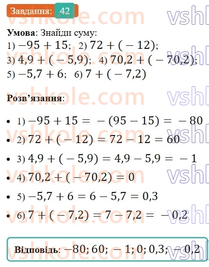 6-matematika-os-ister-2023-nush--chastina-2-vpravi-dlya-povtorennya-rozdilu-3-42.jpg