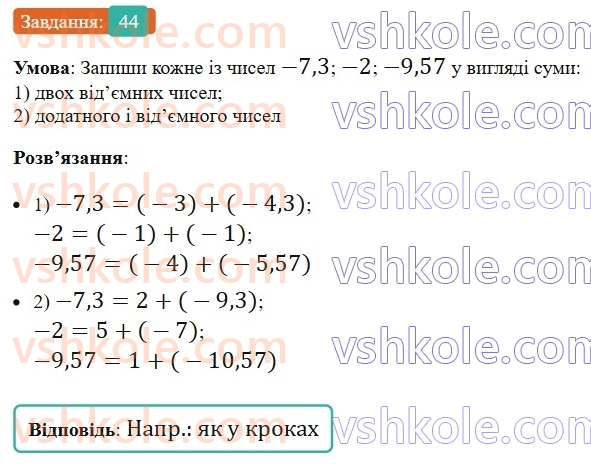 6-matematika-os-ister-2023-nush--chastina-2-vpravi-dlya-povtorennya-rozdilu-3-44.jpg