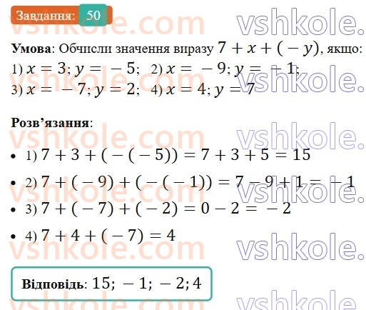 6-matematika-os-ister-2023-nush--chastina-2-vpravi-dlya-povtorennya-rozdilu-3-50.jpg