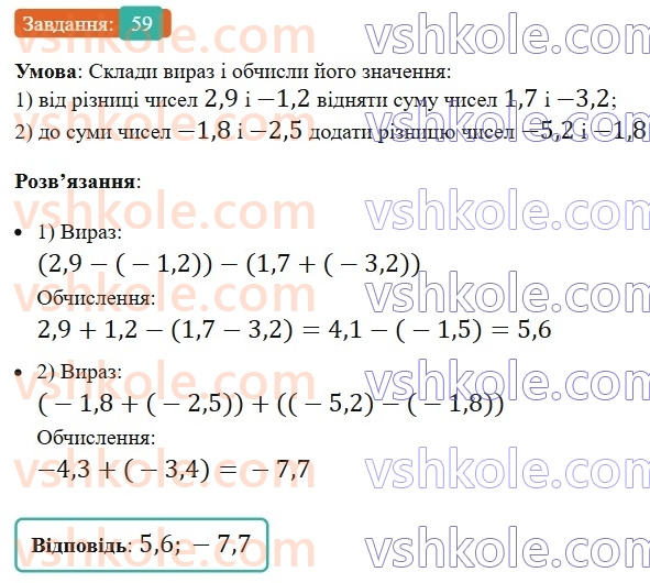 6-matematika-os-ister-2023-nush--chastina-2-vpravi-dlya-povtorennya-rozdilu-3-59.jpg