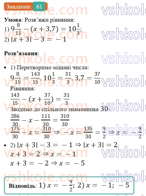 6-matematika-os-ister-2023-nush--chastina-2-vpravi-dlya-povtorennya-rozdilu-3-61.jpg