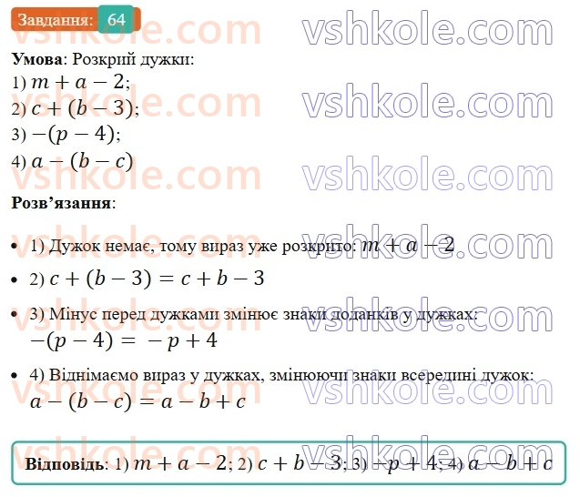 6-matematika-os-ister-2023-nush--chastina-2-vpravi-dlya-povtorennya-rozdilu-3-64.jpg