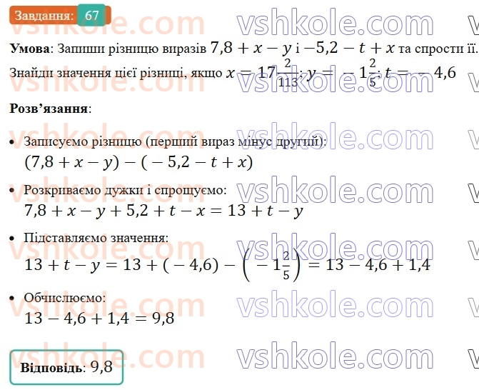 6-matematika-os-ister-2023-nush--chastina-2-vpravi-dlya-povtorennya-rozdilu-3-67.jpg