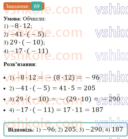 6-matematika-os-ister-2023-nush--chastina-2-vpravi-dlya-povtorennya-rozdilu-3-69.jpg