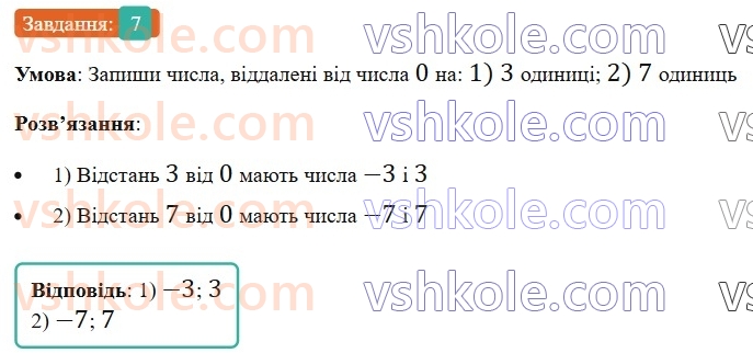 6-matematika-os-ister-2023-nush--chastina-2-vpravi-dlya-povtorennya-rozdilu-3-7.jpg